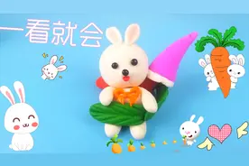 不用担心手工DIY了，黏土橡皮泥兔子教学，一分钟能学会吗？收藏
