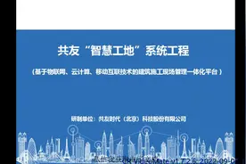 智慧工地工程系统建设方案视频封面