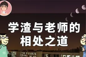 三招让老师愿意帮助你视频封面