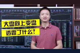 A股成交量近12000亿，指数大涨100点，接下来行情如何走？视频封面
