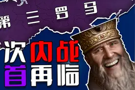 俄罗斯大牧首如何在20世纪宣称第三罗马？第三罗马 01视频封面