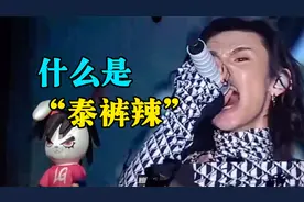 最近爆火的万恶之源，“泰裤辣”刷屏全网，几天就31亿播放