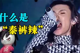 最近爆火的万恶之源，“泰裤辣”刷屏全网，几天就31亿播放视频封面