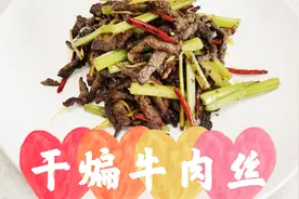 大厨教您做“干煸牛肉丝”老味清真菜，学会收藏，点赞转发视频封面