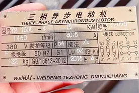 为什么每个电机都带一个“牌子”？问了老电工，才知道学问这么大