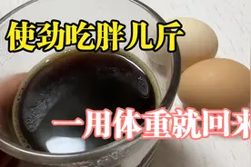 黑咖啡和鸡蛋完美组合，轻断食最强减肥食谱，用好了一天瘦3斤视频封面