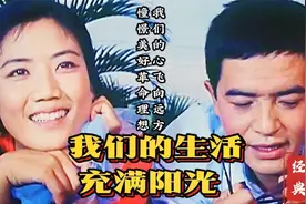 于淑珍《我们的生活充满阳光》，嗓音如百灵鸟，天籁之音重温经典视频封面