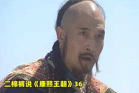 明珠在生死关头，使了一招离间计，让施琅轻松归顺了朝廷