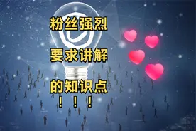 粉丝同学强烈要求讲解的计算机水平题目 两个知识点！！！ Excel视频封面
