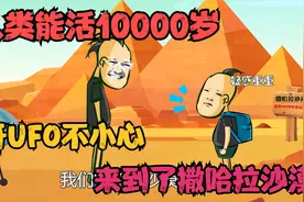 人类能活10000岁，在月球生活，不小心闯进撒哈拉沙漠！视频封面