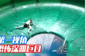 挑战恐怖深渊巨口滑梯，是什么感受？第一视角带你体验刺激！视频封面