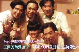 豆瓣8.1，Beyond主演的电影仅此一部，两年后黄家驹去世，致青春视频封面