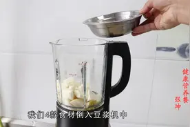 4种食材搭配煮1款豆浆，润肠通便、改善肠道健康，赶紧做给家人喝视频封面