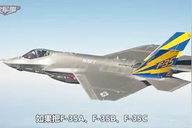 战机科普：美F35A、F35B、F35C战机区别，果真最好的都是美军自用