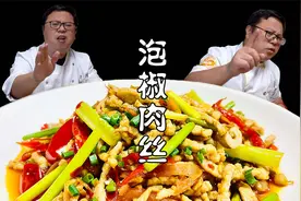 泡椒肉丝，川菜师傅的下饭菜，酸香嫩滑，微辣，味道好吃惨了