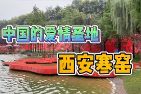 西安城南的爱情圣地？小伙实拍寒窑遗址，见证了王宝钏的忠贞不渝视频封面