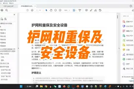 护网和重保及安全设备视频封面