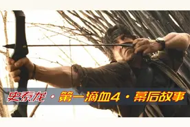 《第一滴血4》5大幕后故事：上校为何没出场？史泰龙使的是什么枪视频封面