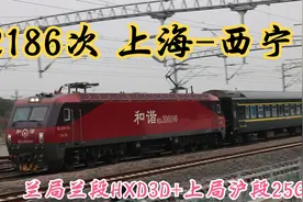 K2186次（上海-西宁）通过安亭站 HXD3D0180视频封面