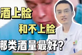 喝酒脸红和脸白的人谁酒量更好？注意了！这种才是酒量好的表现视频封面
