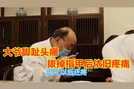 大爷脚趾头痛，拔掉指甲后依旧疼痛，连彩超都查不出原因！视频封面