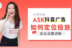 抖音广告投放定位后台设置讲解