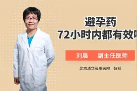 避孕药的效力可以维持72小时吗