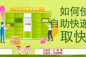 如何使用取件码，轻松取出智能快递柜的快递