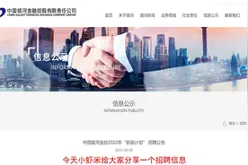【金融实习招聘】多人！中国银河金控新苗计划！报名截至4月20日视频封面