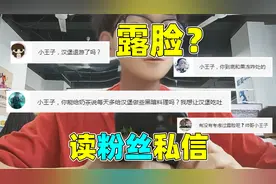 迷你世界：读粉丝私信，汉堡退游了？小王子被粉丝要求露脸视频封面