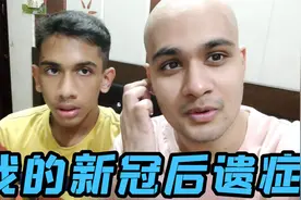 印度小伙患新冠：痊愈后一直掉头发，无奈只能去剃成光头视频封面
