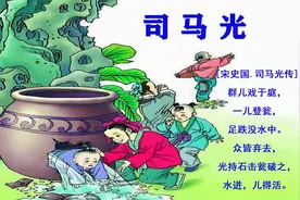《司马光》80后小朋友都知道，司马光砸缸的故事，现在孩子知道吗