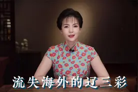 流失海外的辽三彩视频封面