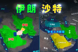 沙特和伊朗复交后，有四大冲突还要解决！视频封面