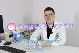 男科检查主要有哪些项目呢