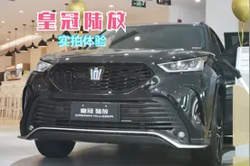 实拍体验一汽丰田皇冠陆放，第二排空间宽敞，第三排有点尴尬视频封面