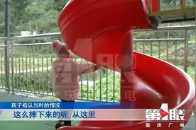 4岁女童幼儿园玩滑梯摔骨折 监护工作还需加强视频封面