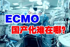 用14天就花20万的“人工肺”，何时能打破进口依赖，实现国产化？