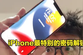 给对象的iPhone设置语音密码，解锁手机方式好特别！视频封面