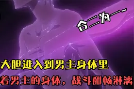 第四集：女主进入到玩偶服内，激发战斗本能酣畅淋漓！视频封面
