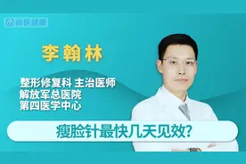 瘦脸针最快几天见效