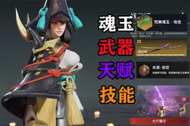 你想知道的所有内容都在这里，永劫无间最全新手教程1：妖刀姬