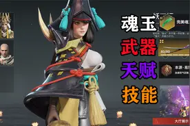 你想知道的所有内容都在这里，永劫无间最全新手教程1：妖刀姬