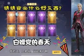 荒野行动：20次至尊军需，30次殿堂珍藏，能开出什么宝贝呢？！视频封面