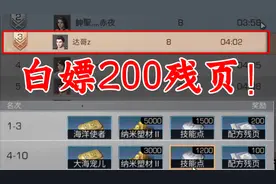 [明日之后]惊涛救援超详细教学！[每周至少白嫖100配方残页]