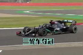 【F1】2020年英国银石站汉密尔顿最后一圈爆胎冲线夺冠视频封面