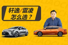 雷凌和轩逸怎么选，都有混动版和燃油版，买谁更合适视频封面