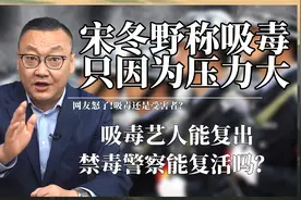 宋冬野发文想复出，网友怒怼牺牲的缉毒警察能复活吗？