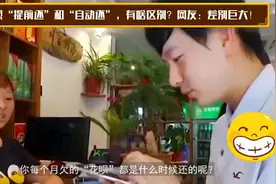 花呗“提前还”和“自动还”，有啥区别？网友：差别巨大！视频封面