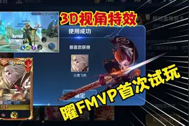 曜FMVP云鹰飞将首次试玩，实战增加御鹰飞行，效果比拟凤求凰视频封面